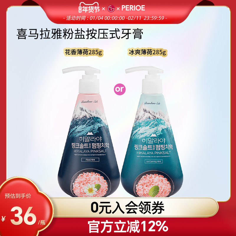 LG竹盐喜马拉雅粉红盐清新口气花香冰爽薄荷牙膏285g,洗护清洁剂/卫生巾/纸/香薰,牙膏,淘宝优惠券,粉丝福利购,淘宝优惠卷