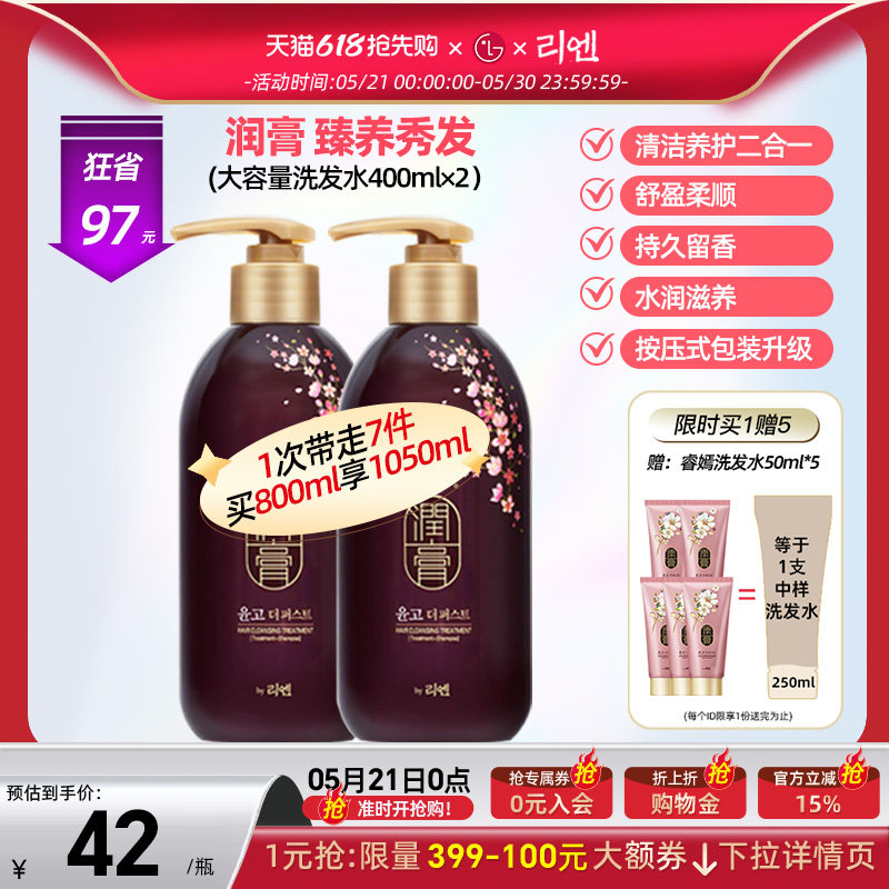 韩国睿嫣润膏花香洗发水护发素二合一去屑400ml*2