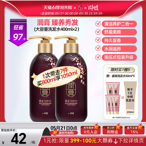 睿嫣润膏洗发水400ml*2洗护合一