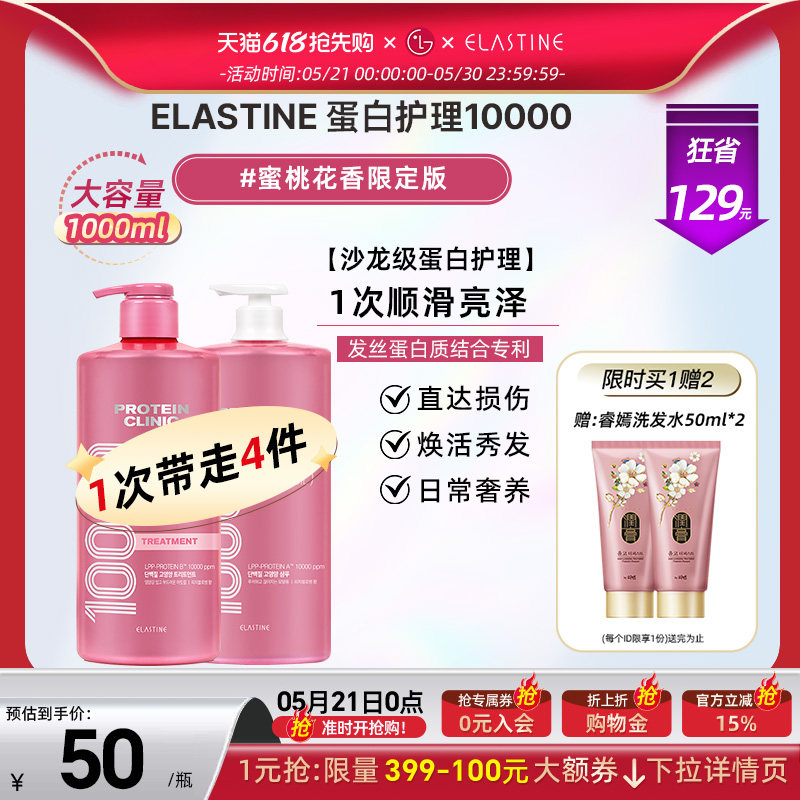 Elastine 蛋白修护10000 桃香洗发水1000ml