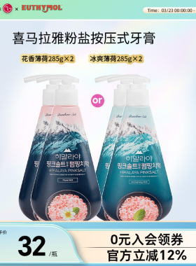 LG官方正品 喜马拉雅粉盐直立按压式牙膏去黄牙垢亮白 285g*2