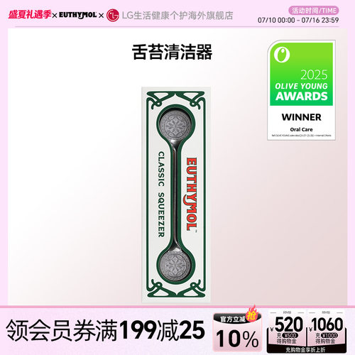 Euthymol悦滋木牙膏挤压神器