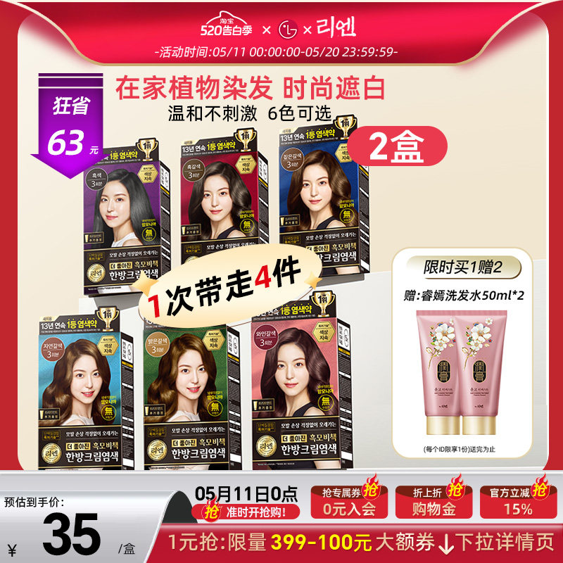 LG韩国染发剂纯植物 自己在家染发膏女 黑色遮发无刺激120g*2自然