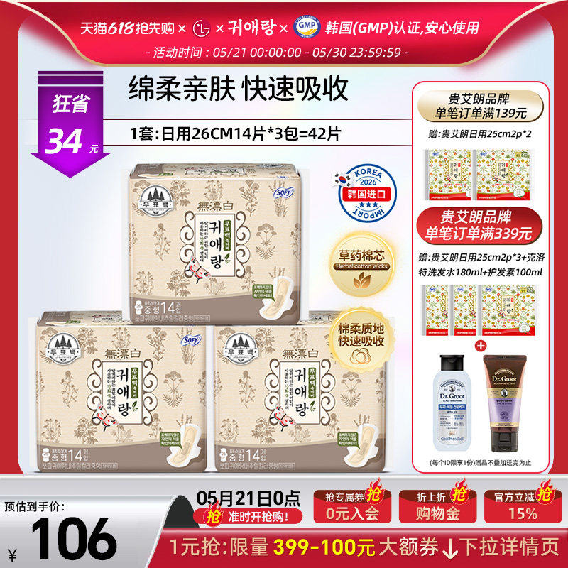贵艾朗贵爱娘无漂白卫生巾女品牌正品姨妈巾26CM42p棉非液体进口