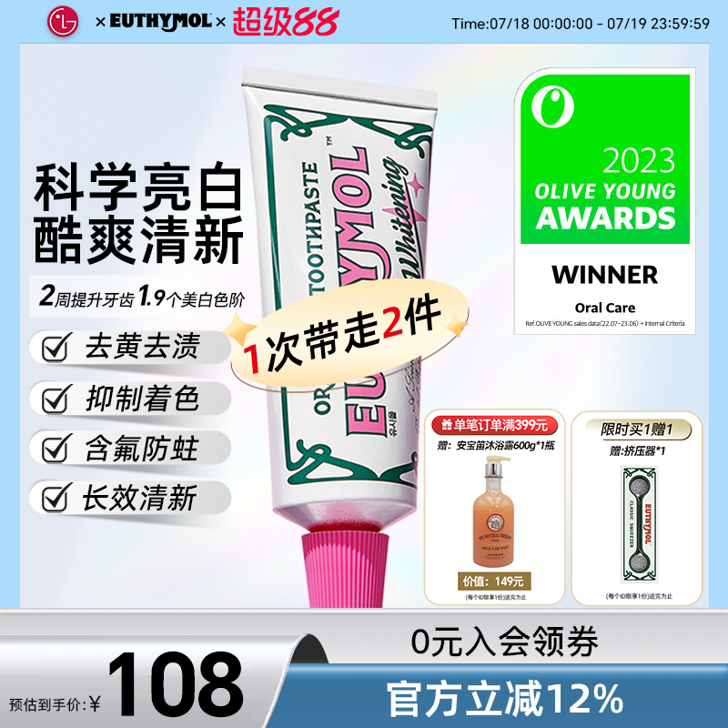 悦滋木粉红亮白牙膏清新口气106g