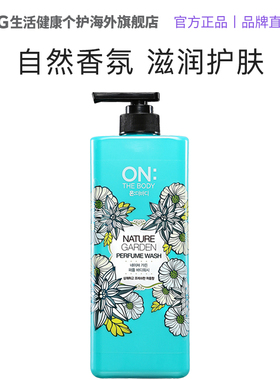 韩国LG正品 ONTHEBODY 自然花园水嫩保湿香氛沐浴露500ML