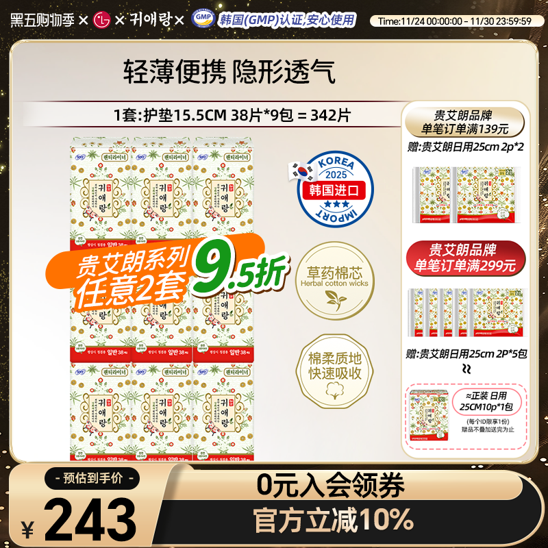 贵艾朗护垫15.5cm9包