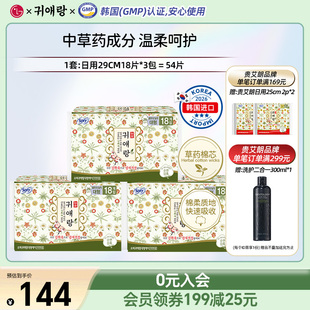 LG官方正品 贵艾朗草本卫生巾日用姨妈巾组合装 29cm 54P 韩国直邮