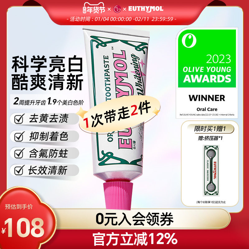 EUTHYMOL/悦滋木美白牙膏早紫晚粉 清新口气呵护牙龈祛黄护理106g,洗护清洁剂/卫生巾/纸/香薰,牙膏,淘宝优惠券,粉丝福利购,淘宝优惠卷