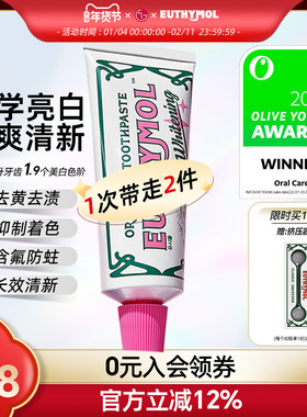 EUTHYMOL/悦滋木美白牙膏早紫晚粉 清新口气呵护牙龈祛黄护理106g