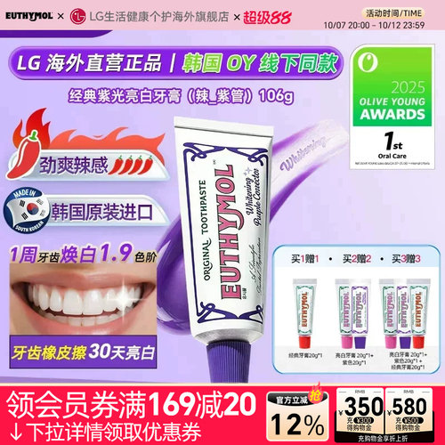 EUTHYMOL/悦滋木紫色修亮白牙膏
