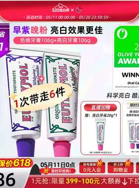 EUTHYMOL/悦滋木【李兰迪同款】早紫晚粉亮白牙膏清新口气106g*2