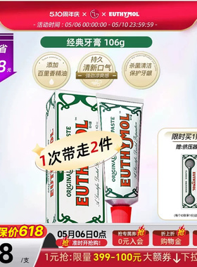 EUTHYMOL/悦滋木英国品牌进口经典牙膏牙龈护理清新减少牙垢106g