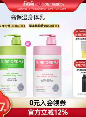 LG官方正品安宝笛 PURE DERMA高保湿身体乳清爽不油腻 1000ml