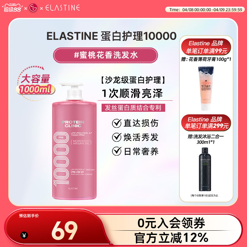 Elastine 蛋白修护10000 桃香洗发水1000ml