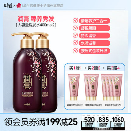 韩国睿嫣润膏花香洗发水护发素二合一去屑400ml*2