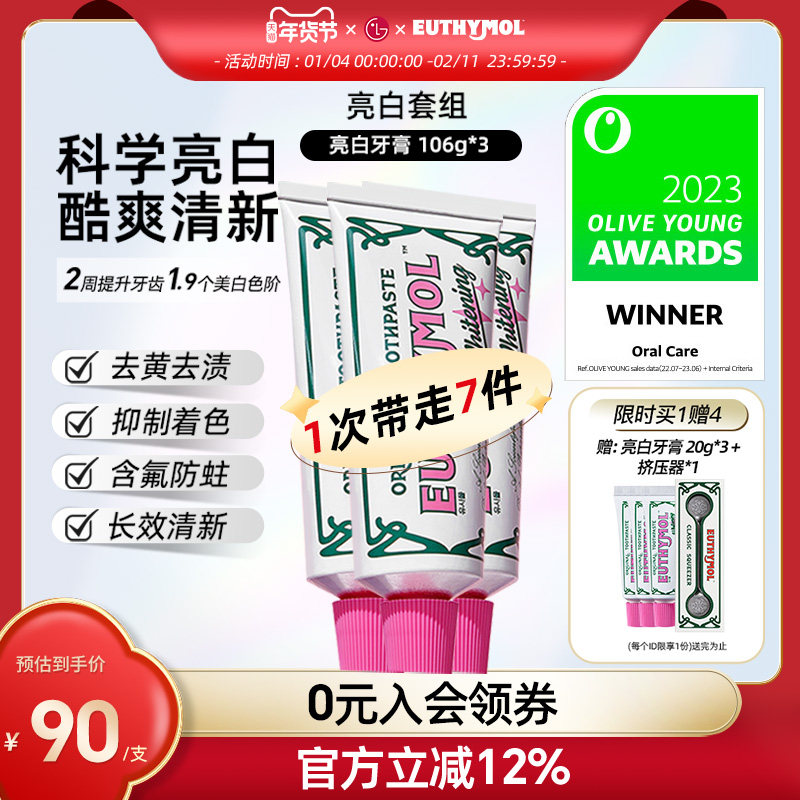 韩国直邮 EUTHYMOL/悦滋木亮白粉红牙膏祛黄抑菌 清新口气106g*3,洗护清洁剂/卫生巾/纸/香薰,牙膏,淘宝优惠券,粉丝福利购,淘宝优惠卷