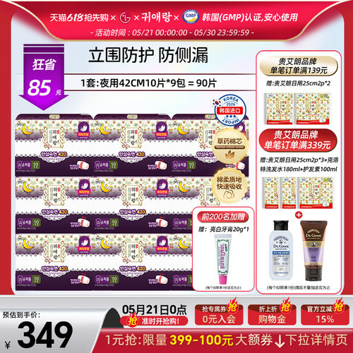 韩国贵艾朗草本卫生巾42cm9包