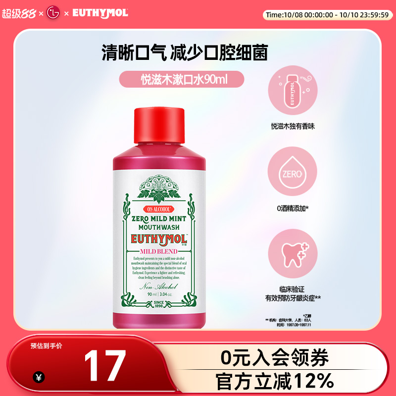 悦滋木漱口水呵护牙龈舒缓炎症