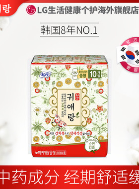 LG 贵艾朗贵爱娘卫生巾女品牌正品姨妈巾1日用25cm10P棉非液体