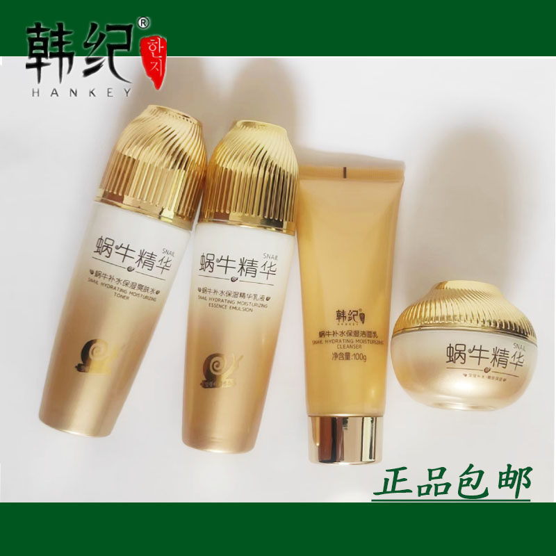韩纪蜗牛精华乳液补水保湿
