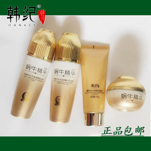 韩纪蜗牛精华乳液爽肤水洁面乳面霜补水保湿舒缓提亮肤色滋润护肤