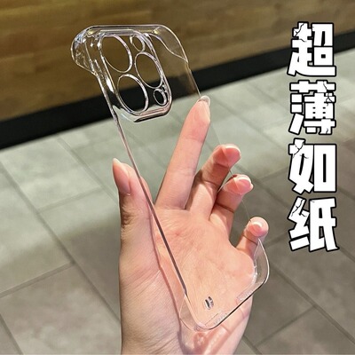 透明17无边框手机保护套适用苹果15promaxPC素材IPhone16硬壳