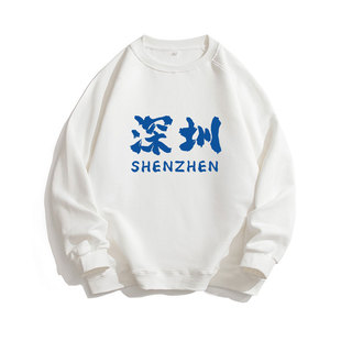 卫衣男春秋打底衫秋衣城市男款上衣北京深圳上海广州地名可定制