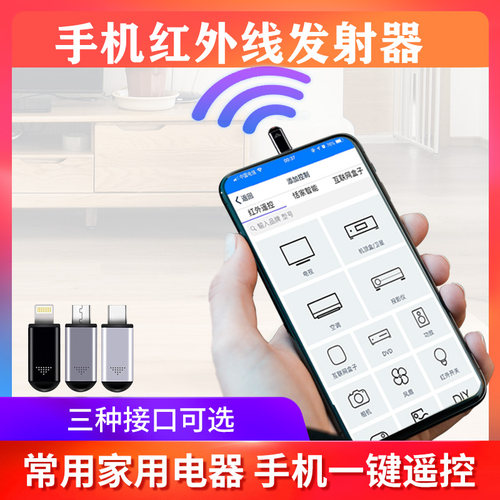 手机红外线发射器华为oppovivo头