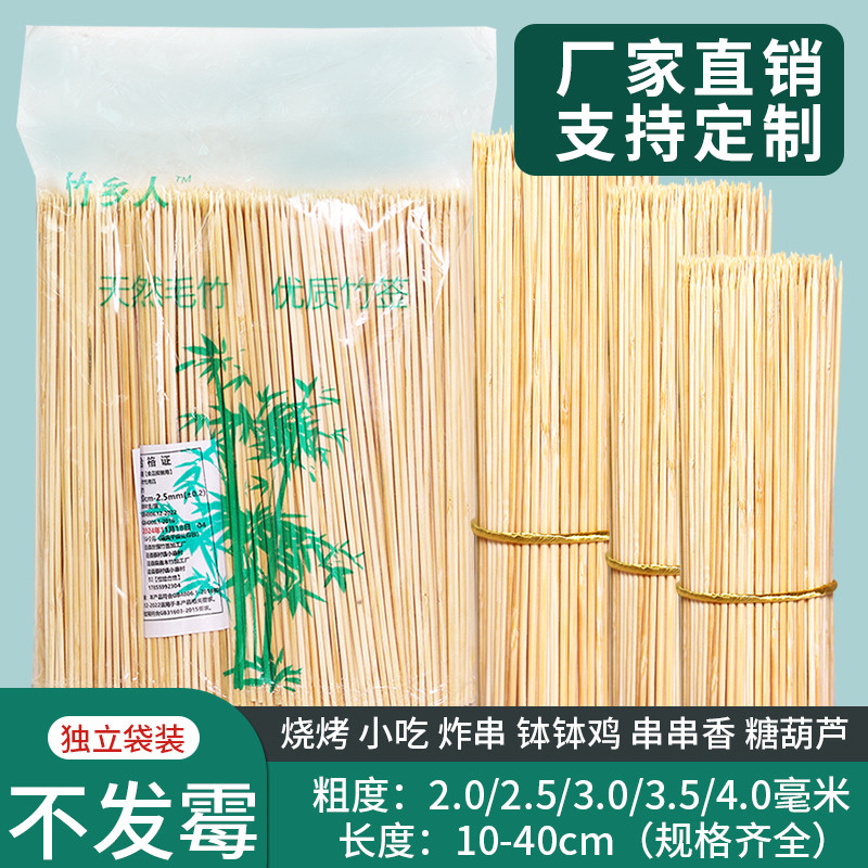 烧烤竹签羊肉串烤面筋糖葫芦烤肠油炸串火锅串串香商用一次性签子