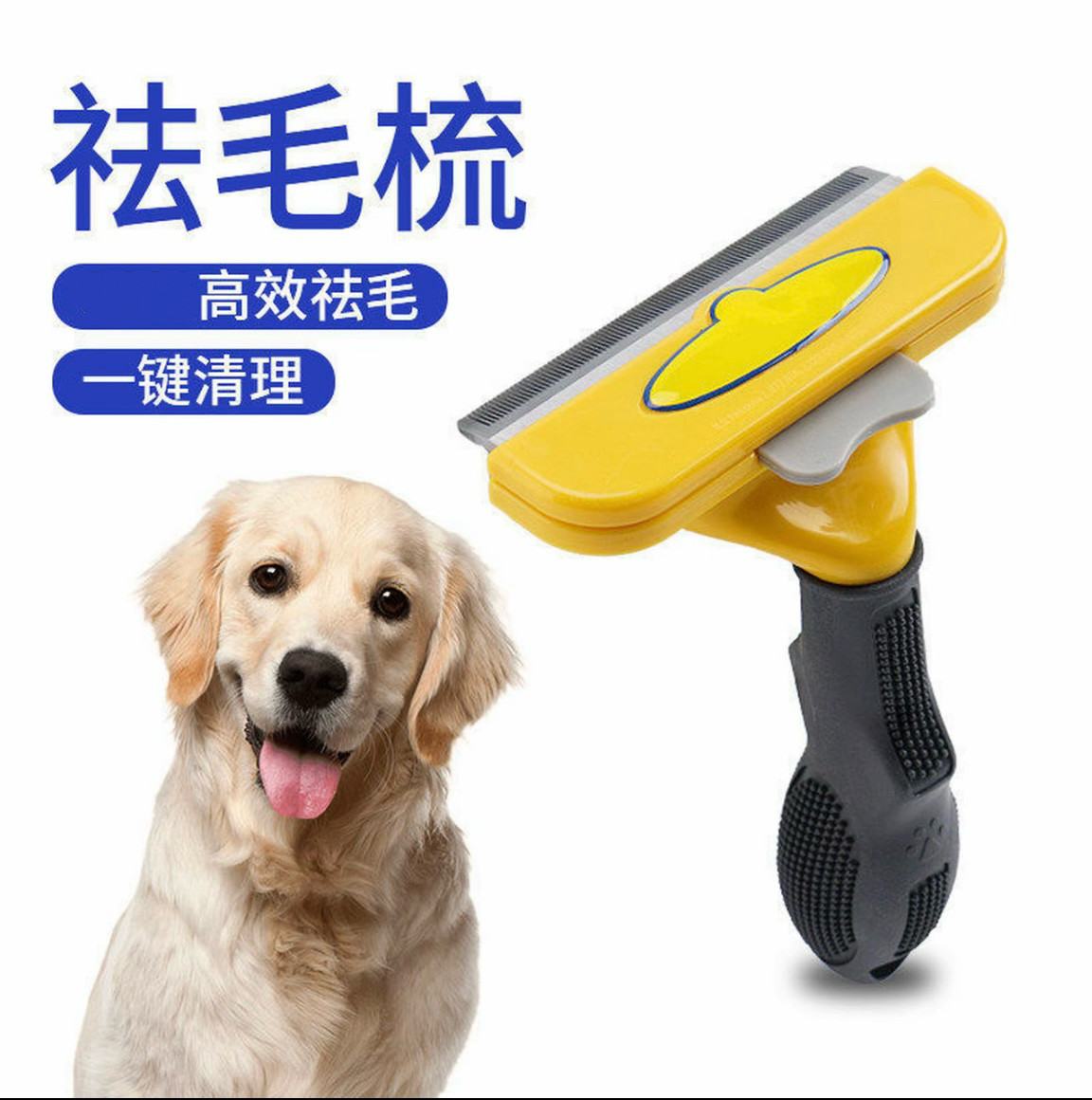 宠物用品脱毛梳褪毛器猫梳子狗用