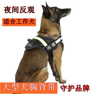 执勤巡逻工作犬胸背带马牵引带德牧搜救犬夜间反光背心消防套背