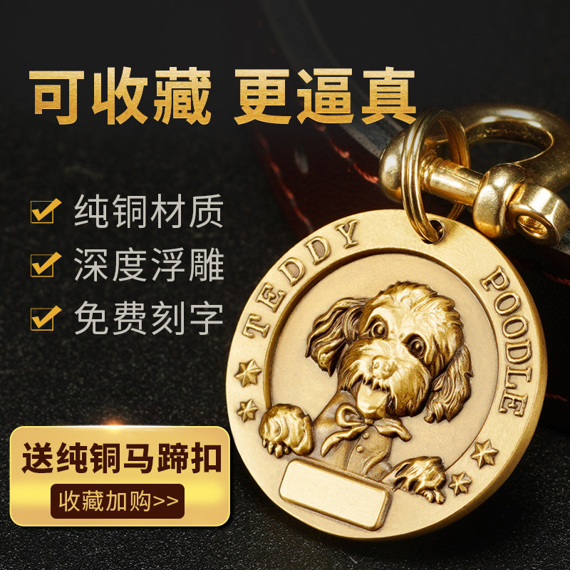 狗牌身份牌定制狗狗刻字浮雕铜名牌泰迪金毛宠物个性定做防丢挂牌