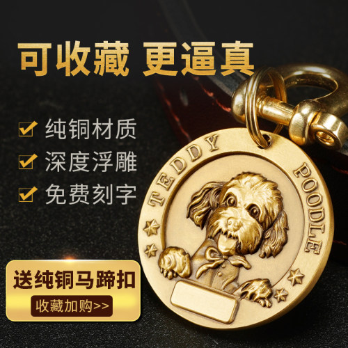 狗牌身份牌定制狗狗刻字浮雕铜名牌泰迪金毛宠物个性定做防丢挂牌