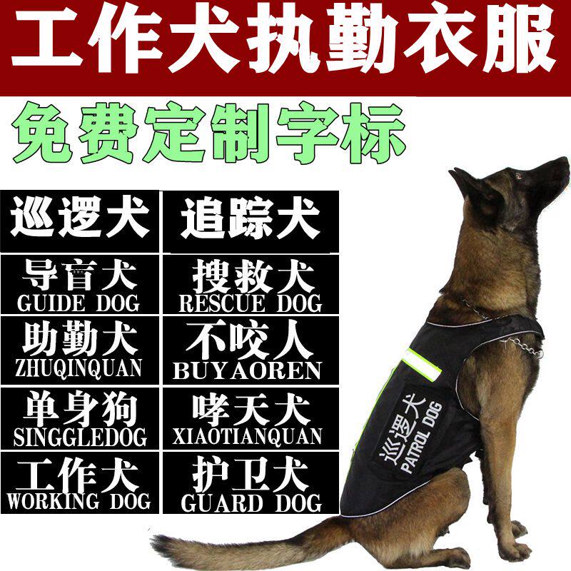 中大型犬狗马犬衣服史宾格执勤背心德牧金毛秋冬季套背巡逻犬