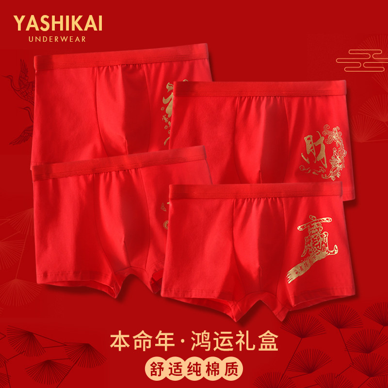 本命年男士红色内裤男纯棉平角裤属虎透气结婚底裤四角大码短裤头,女士内衣/男士内衣/家居服,男平角内裤,淘宝优惠券,粉丝福利购,淘宝优惠卷
