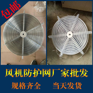 轴流风机网罩保护网防护网安全网防虫网风机排风扇网罩厂家直销