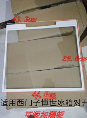 适用西门子博世冰箱对开门冰箱配件盖板玻璃盖钢化玻璃隔板隔层