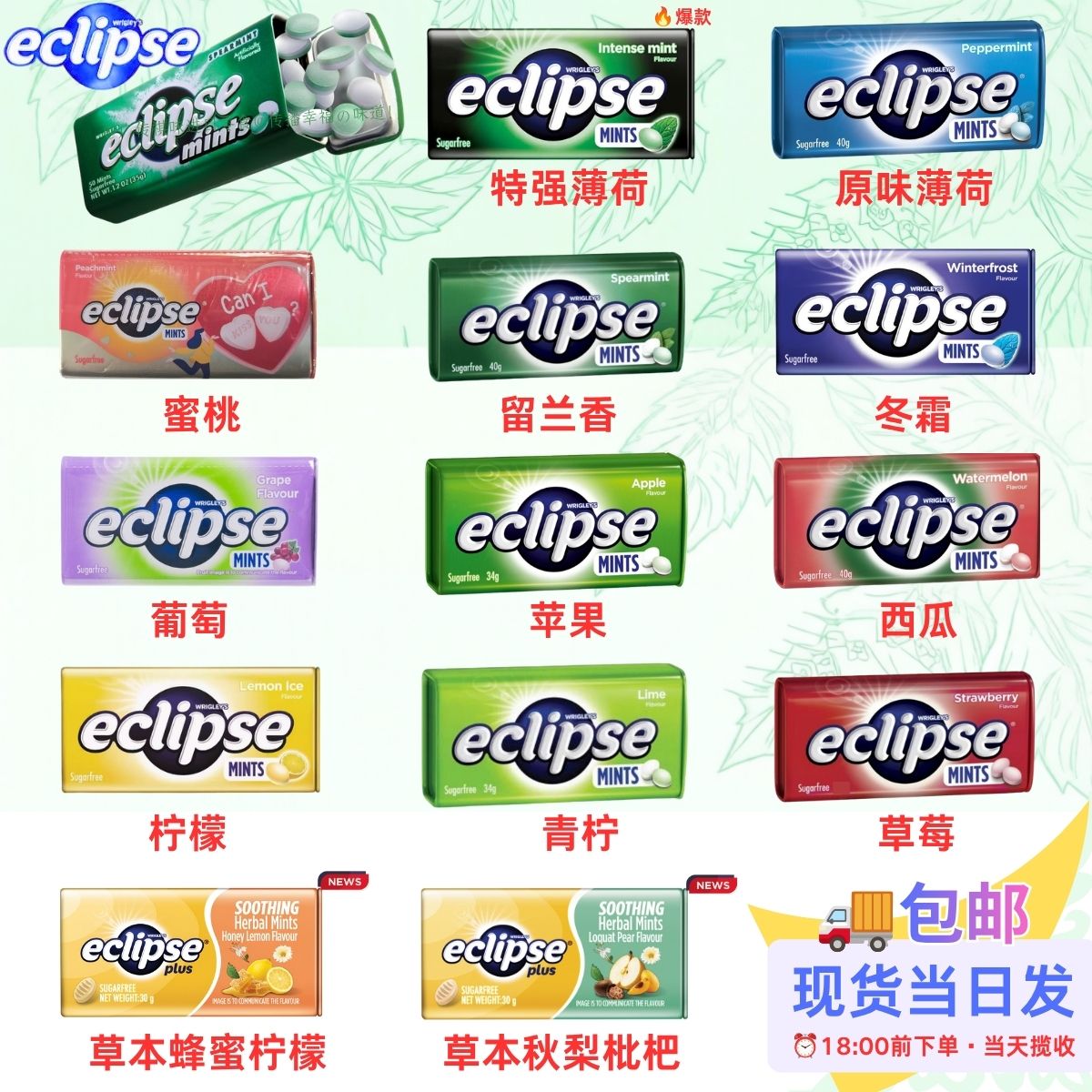 Eclipse易极薄荷糖无糖口香糖办公提神清新口气润喉护嗓出游便携 - 实物图