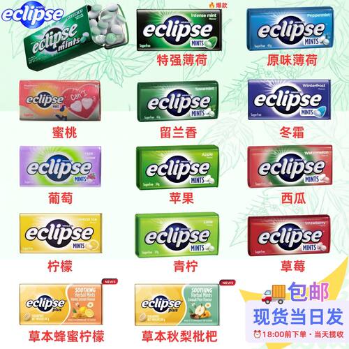 易极无糖薄荷口香糖清凉提神便携