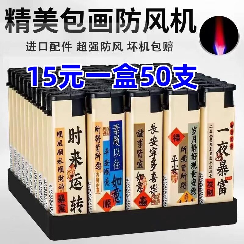 新款整盒50支装防风加厚防爆一次性明火打火机国潮商超便利店批发