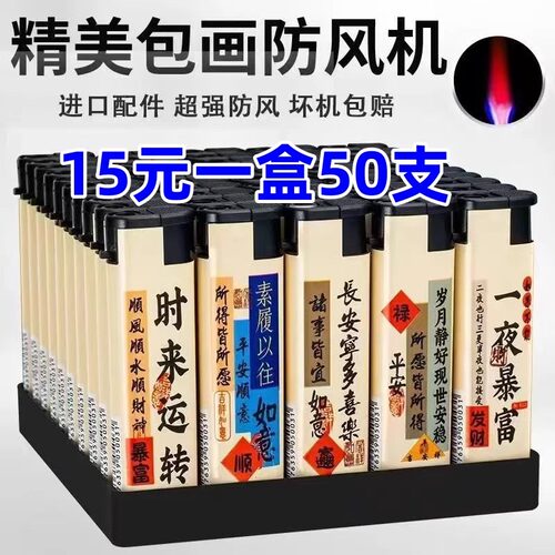 50支装1盒防风打火机批
