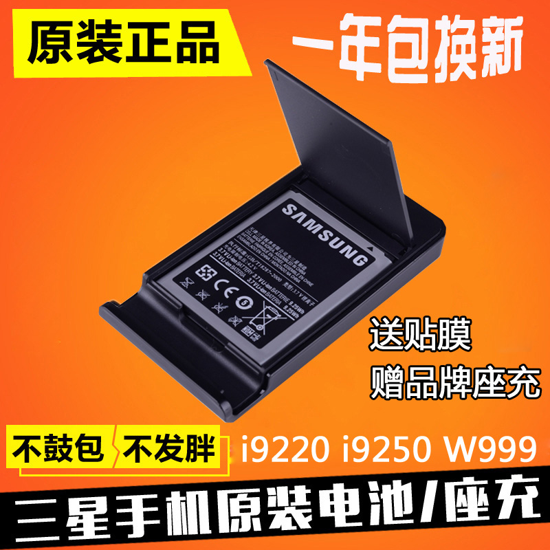 ÈýÐÇW999Ô×°µç³Øi9220 S7530E i9250 N7000 9228i889ÊÖ»úµç°å717