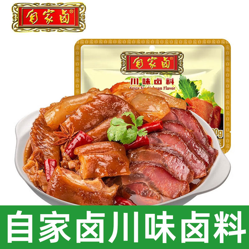 自家卤川味卤料包100g*5袋五香卤味卤肉料包卤菜全料家庭卤小包装图片