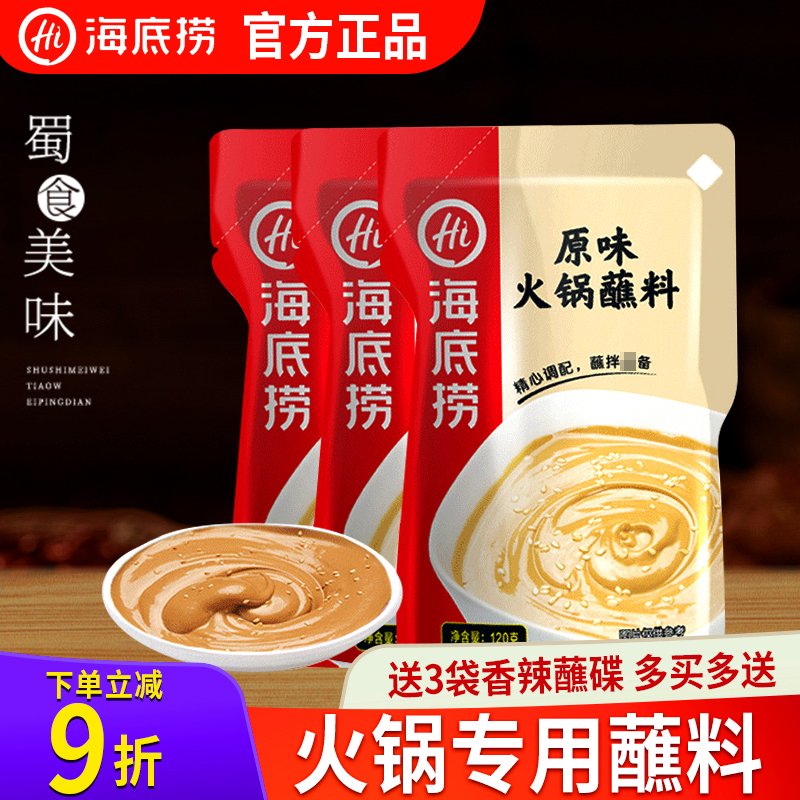 海底捞火锅蘸料芝麻酱