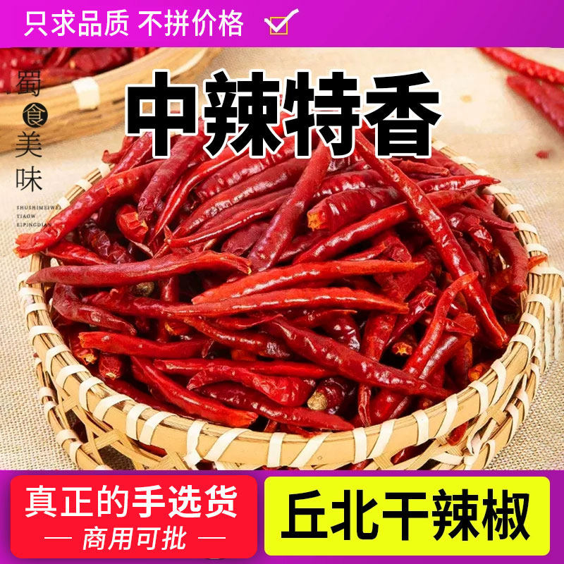 丘北干辣椒500g海椒干货文山正宗秋白秋北邱北椒辣子云南特产辣椒