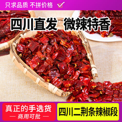 香而不辣的干辣椒段500g