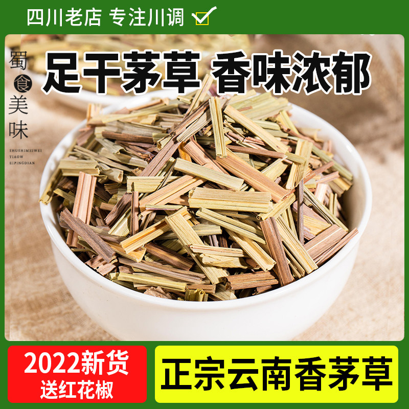 香茅草500g大料柠檬草干香草干货八角桂皮香叶草果香料调料大全