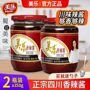 美乐牌香辣酱350g*2正宗四川富顺特产麻辣酱辣酱炒烧菜川味辣椒酱