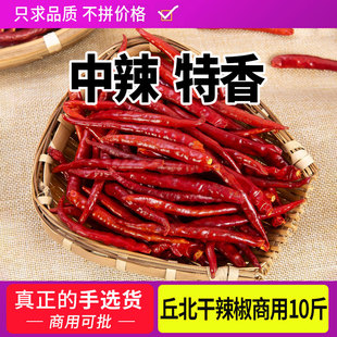 丘北干辣椒商用10斤装海椒干货文山正宗秋白秋北邱北椒云南辣椒